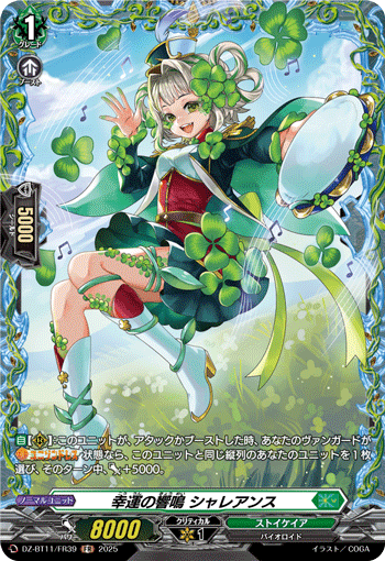 幸運の響鳴 シャレアンス「FR」[DZ-BT11/FR39]《ストイケイア》