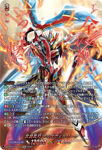 DZ-BT11】 ブースターパック「武奏烈華」,DSR/SEC | ヴァンハッピー