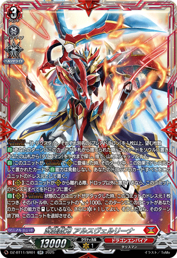 ヴァンガード 武奏烈華 トリクスタ&スエンディ　FFR 2枚 ヴァンガード】武装裁刃 アルスヴェルリーナ、トリクスタ