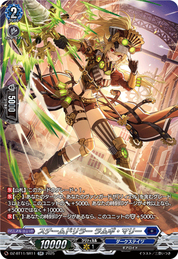 スチームドリラー ラムギ・マリー「SR」[DZ-BT11/SR11]《ダークステイツ》