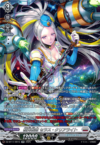 ミニキャラ 呼続スオウ　ヒールトリガー　FR ミニキャラ 呼続スオウ ヒールトリガー FR ヴァンガード Divinez