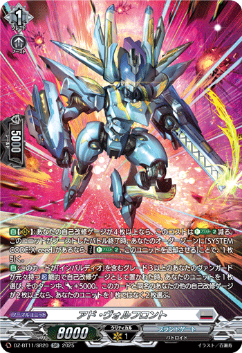 アド・ヴォルフロント「SR」[DZ-BT11/SR20]《ブラントゲート》