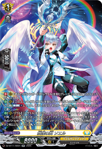 魔導司書長ソルティリエル+スパイラルキューティー・エンジェル 魔導司書長ソルティリエル【SECP】{D-BT13/SECP04}《ケテル