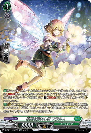 楽園を訪れし者 フラルス「SR」[DZ-BT11/SR35]《ストイケイア》