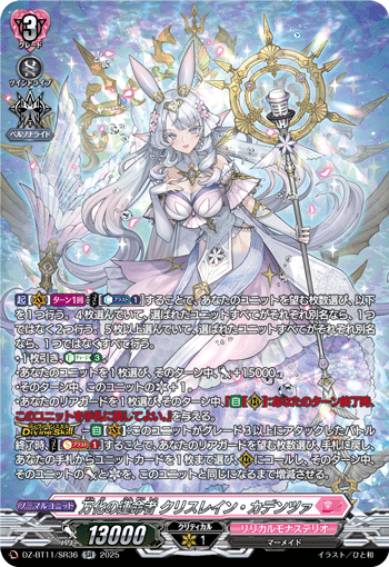 DZ-BT11】 ブースターパック「武奏烈華」 | ヴァンハッピー