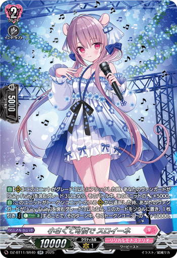 小さくて可憐で スロイーネ「SR」[DZ-BT11/SR40]《リリカルモナステリオ》