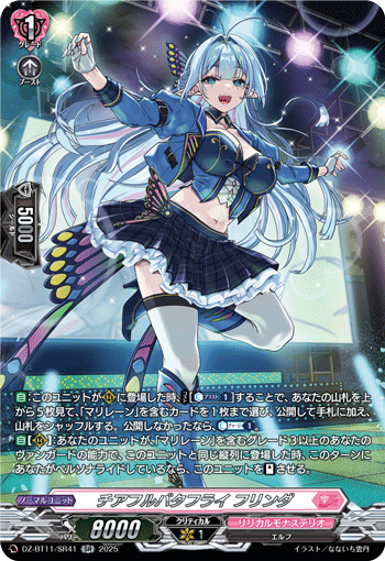 ヴァンガード　パルパテーション・エンジェル　FR ディスマ　H アルパック パルパテーション・エンジェル【C】{DZ-SS11/049}《ケテル