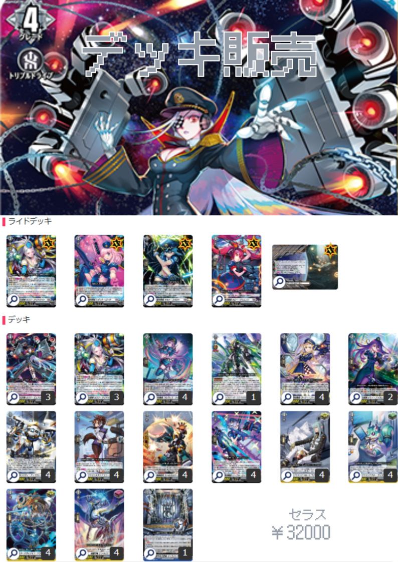 構築済みデッキ「セラス 」