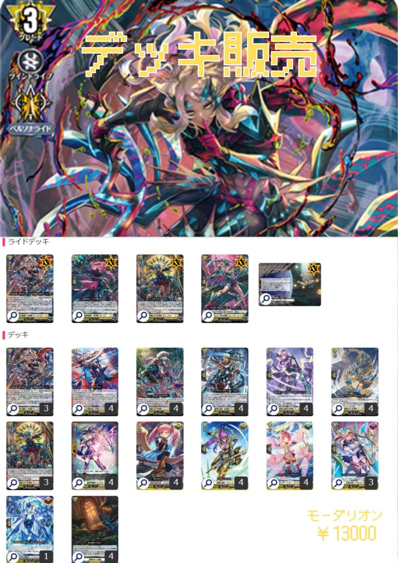 特価 バヴサーガラ デッキ パーツ まとめ売り ヴァンガード バヴサーガラ デッキ パーツ まとめ売り