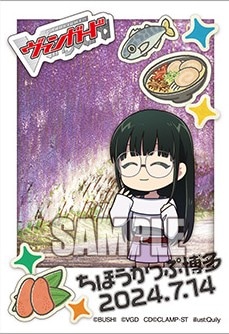 ちほうかっぷデラックス2024 Season2 博多会場限定デザインスリーブ