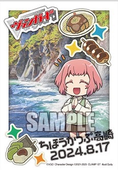 ちほうかっぷデラックス2024 Season2 高崎会場限定デザインスリーブ