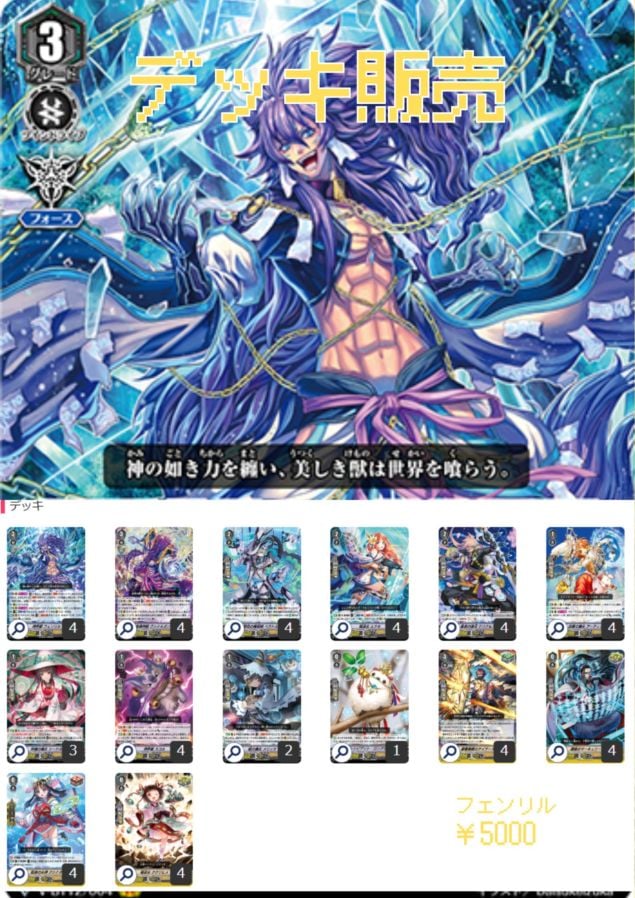 構築済みデッキ　『フェンリル』