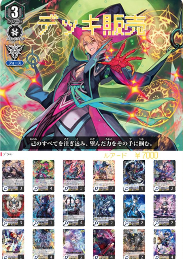 【アルニカ出品】ヴァンガード リシアフェール&インバルディオ デッキセット アルニカ出品】ヴァンガード リシアフェール&インバルディオ