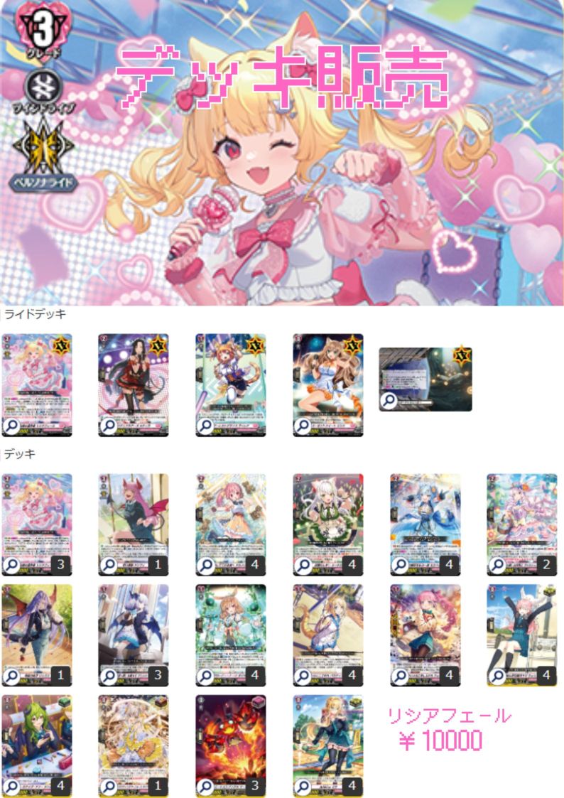 【アルニカ出品】ヴァンガード リシアフェール&インバルディオ デッキセット アルニカ様専用出品】ヴァンガード リシアフェール&インバル