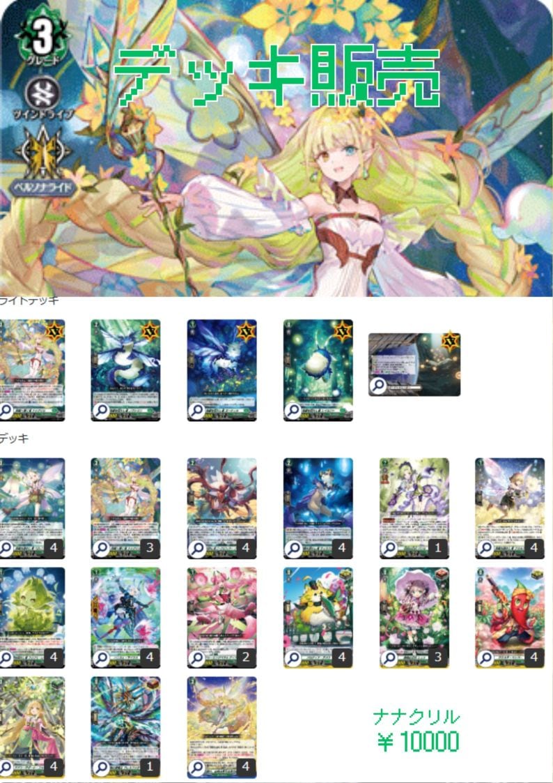 【特価】ヴァンガード ナナクリル デッキ 【エネルギー&スリーブ付】 特価】ヴァンガード ナナクリル デッキ 【エネルギー&スリーブ付】③