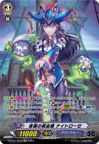 【通販限定特価】夜霧の吸血姫 ナイトローゼ「SP」[D-PV01/SP23]《メガラニカ》