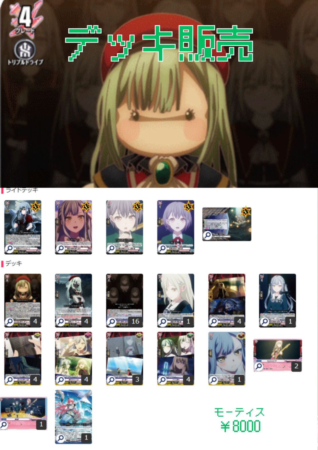 構築済みデッキ「モーティス 」