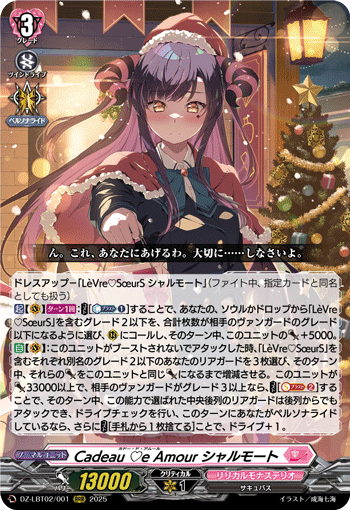 Cadeau de Amour シャルモート「RRR」[DZ-LBT02/001]《リリカルモナステリオ》