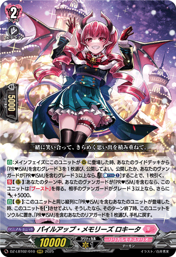 パイルアップ・メモリーズ ロキータ「RRR」[DZ-LBT02/010]《リリカルモナステリオ》