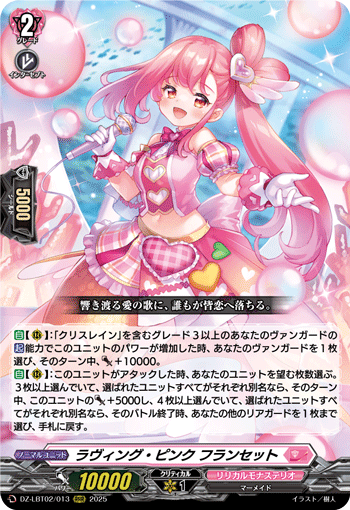 ラヴィング・ピンク フランセット「RRR」[DZ-LBT02/013]《リリカルモナステリオ》