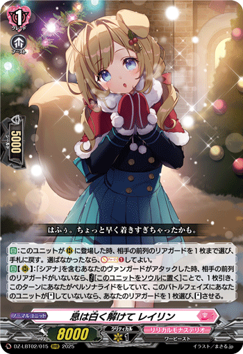 息は白く解けて レイリン「RRR」[DZ-LBT02/015]《リリカルモナステリオ》