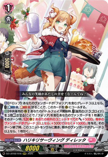 ハリキリサーヴィング ディレッタ「RRR」[DZ-LBT02/018]《リリカルモナステリオ》