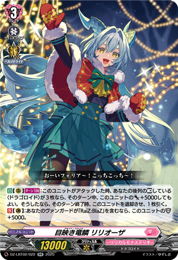 目映き竜鱗 リリオーザ「RR」[DZ-LBT02/022]《リリカルモナステリオ》