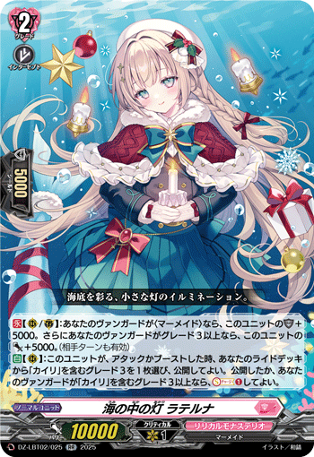 海の中の灯 ラテルナ「RR」[DZ-LBT02/025]《リリカルモナステリオ》