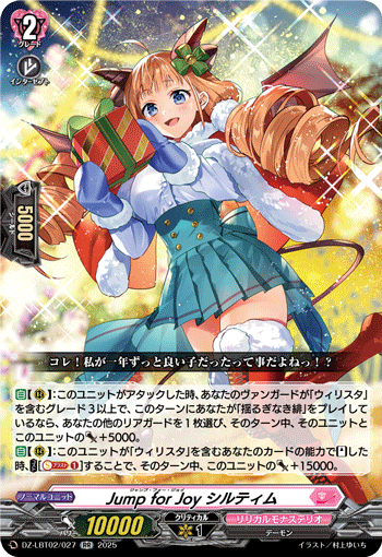Jump for Joy シルティム「RR」[DZ-LBT02/027]《リリカルモナステリオ》