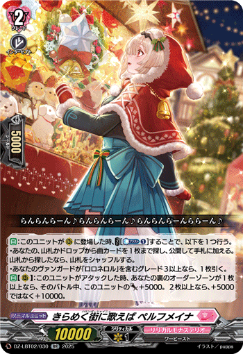 きらめく街に歌えば ペルフメイナ「RR」[DZ-LBT02/030]《リリカルモナステリオ》