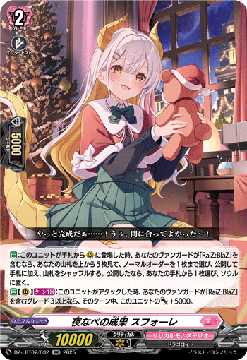 夜なべの成果 スフォーレ「RR」[DZ-LBT02/032]《リリカルモナステリオ》