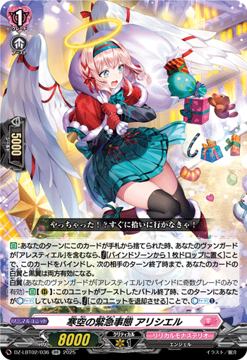 寒空の緊急事態 アリシエル「RR」[DZ-LBT02/036]《リリカルモナステリオ》