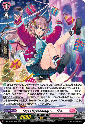 Slip Happening! シーグル「RR」[DZ-LBT02/039]《リリカルモナステリオ》