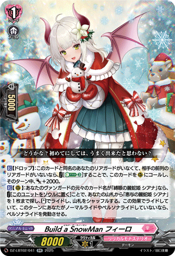 Build a SnowMan フィーロ「RR」[DZ-LBT02/041]《リリカルモナステリオ》
