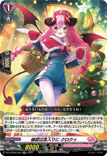 確認は念入りに クロクゥ「RR」[DZ-LBT02/042]《リリカルモナステリオ》