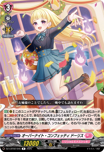 オーバーナイト・コンフェッティ ドーリス「R」[DZ-LBT02/045]《リリカルモナステリオ》