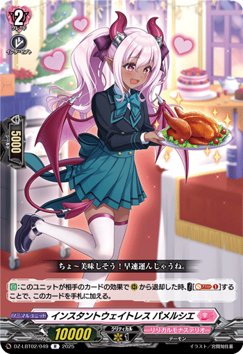 インスタントウェイトレス パメルシエ「R」[DZ-LBT02/049]《リリカルモナステリオ》