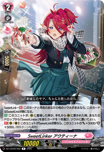 SweetLinker アウティーナ「R」[DZ-LBT02/052]《リリカルモナステリオ》