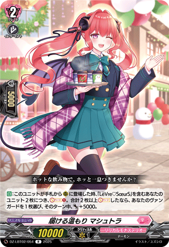 届ける温もり マシュトラ「R」[DZ-LBT02/054]《リリカルモナステリオ》