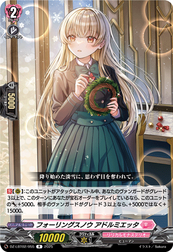 フォーリングスノウ アドルミエッタ「R」[DZ-LBT02/055]《リリカルモナステリオ》