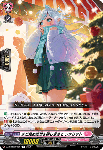 まだ見ぬ理想を探し求めて ファリット「R」[DZ-LBT02/056]《リリカルモナステリオ》