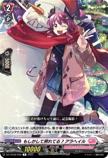 もしかして照れてる? アラへイル「R」[DZ-LBT02/058]《リリカルモナステリオ》