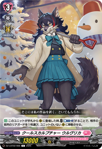 クールスカルプチャー ウルヴリカ「C」[DZ-LBT02/066]《リリカルモナステリオ》