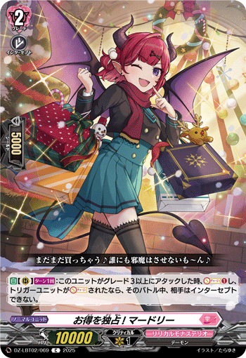 お得を独占! マードリー「C」[DZ-LBT02/069]《リリカルモナステリオ》