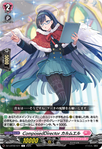 ComposedDirector カルムエル「C」[DZ-LBT02/071]《リリカルモナステリオ》