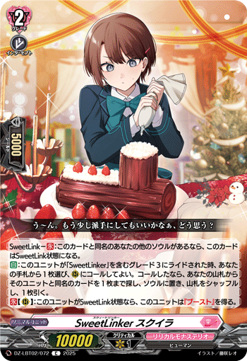 SweetLinker スクイラ「C」[DZ-LBT02/072]《リリカルモナステリオ》