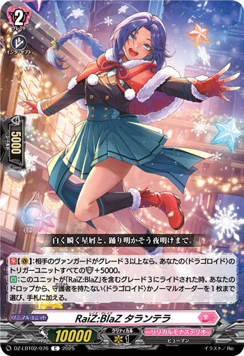 RaiZ:BlaZ タランテラ「C」[DZ-LBT02/076]《リリカルモナステリオ》