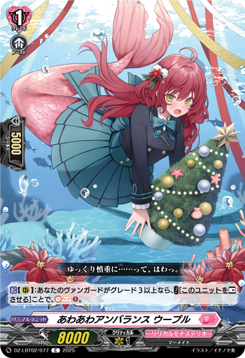 あわあわアンバランス ウープル「C」[DZ-LBT02/077]《リリカルモナステリオ》