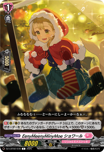 EenyMeenyMinyMoe ショワール「C」[DZ-LBT02/078]《リリカルモナステリオ》