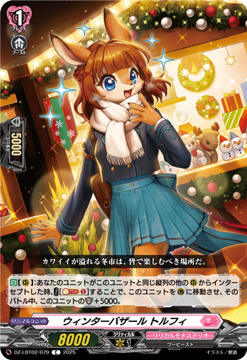 ウィンターバザール トルフィ「C」[DZ-LBT02/079]《リリカルモナステリオ》